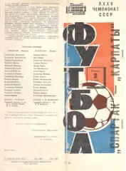 Спартак Москва - Карпаты Львов 02.11.1972