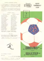 Динамо Москва - Шахтер Донецк 02.11.1972