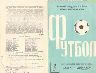 ЦСКА - Динамо Москва 02.05.1974 (2-й вид)