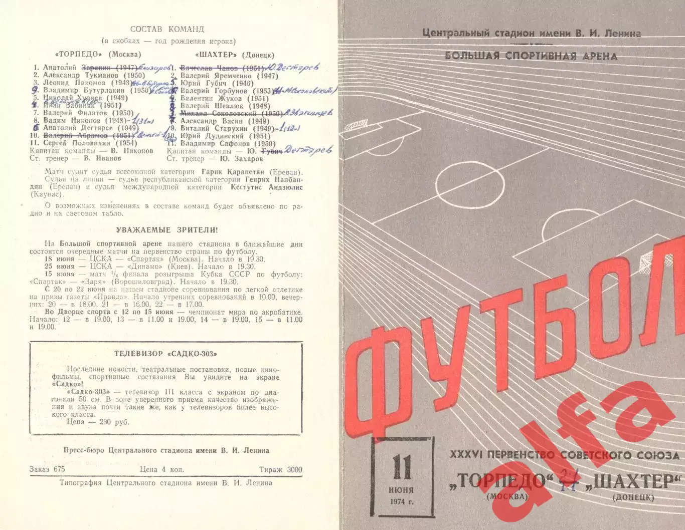 Торпедо Москва - Шахтер Донецк 11.06.1974