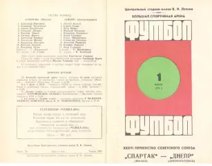 Спартак Москва - Днепр Днепропетровск 01.07.1974