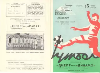 Днепр Днепропетровск - Динамо Киев15.06.1974. Кубок СССР