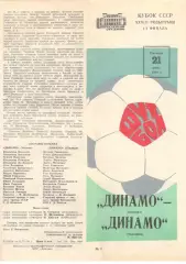 Динамо Москва - Динамо Тбилиси 21.06.1974. Кубок СССР
