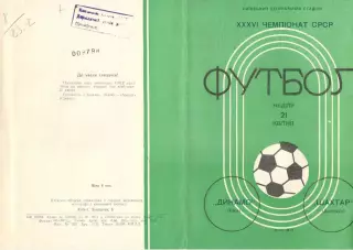 Динамо Киев - Шахтер Донецк 21.04.1974.