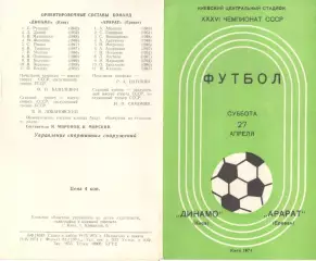 Динамо Киев - Арарат Ереван 27.04.1974.