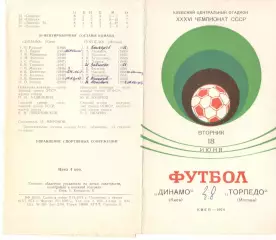 Динамо Киев - Торпедо Москва 18.06.1974.