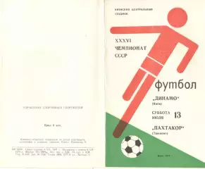 Динамо Киев - Пахтакор Ташкент 13.07.1974.