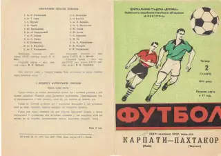 Карпаты Львов - Пахтакор Ташкент 02.05.1974.