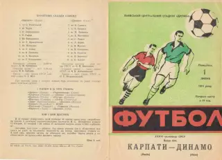 Карпаты Львов - Динамо Киев 01.07.1974.