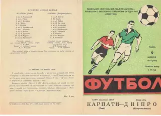 Карпаты Львов - Днепр Днепропетровск 06.10.1974.