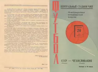 СССР -Чехословакия 20.05.1974.