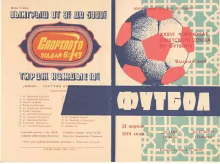Пахтакор Ташкент - Динамо Москва 21.04.1974.