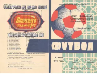 Пахтакор Ташкент - ЦСКА 09.07.1974.