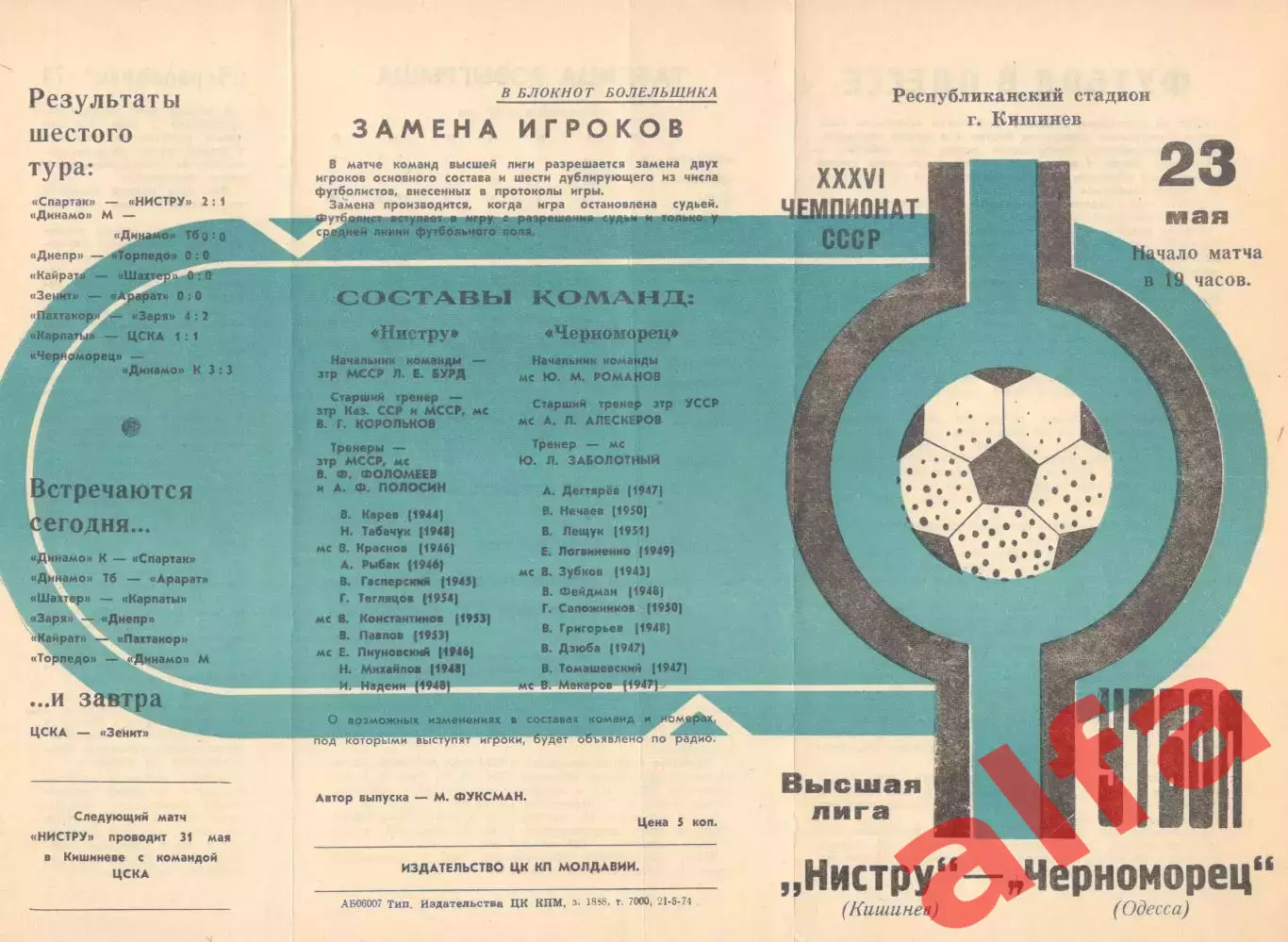 Нистру Кишинев - Черноморец Одесса 23.05.1974.