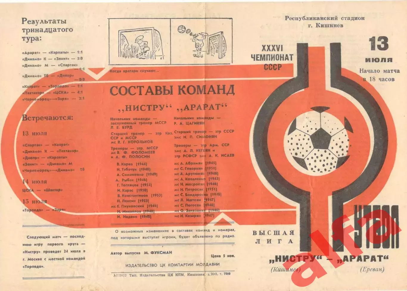 Нистру Кишинев - Арарат Ереван 13.07.1974.