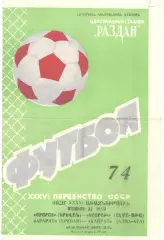 Арарат Ереван - Кайрат Алма-Ата 31.05.1974.