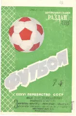Арарат Ереван - Пахтакор Ташкент 06.08.1974.