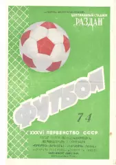 Арарат Ереван - Динамо Киев 09.09.1974.