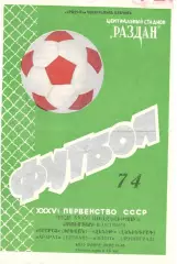 Арарат Ереван - Зенит Ленинград 06.10.1974.