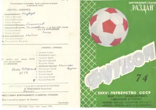 Арарат Ереван - Нистру Кишинев 17.11.1974.