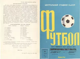 Кайрат Алма-ата - Зенит Ленинград 21.04.1974.