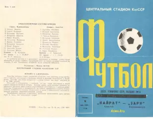 Кайрат Алма-ата - Заря Ворошиловград 09.05.1974.