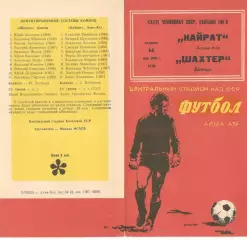 Кайрат Алма-ата - Шахтер Донецк 14.05.1974.