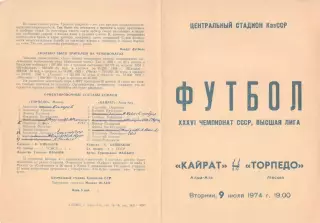 Кайрат Алма-ата - Торпедо Москва 09.07.1974.