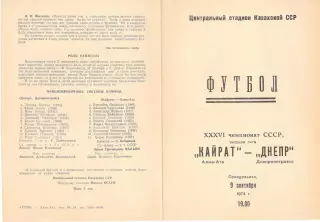 Кайрат Алма-ата - Днепр Днепропетровск 09.09.1974.