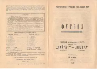 Кайрат Алма-ата -Нистру Кишинев 13.10.1974.