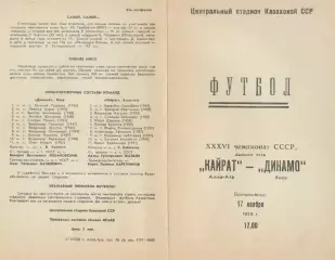 Кайрат Алма-Ата - Динамо Киев 17.11.1974.