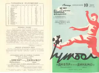 Днепр Днепропетровск - Динамо Киев 10.06.1974.