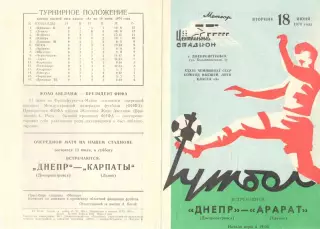 Днепр Днепропетровск - Арарат Ереван 18.06.1974.
