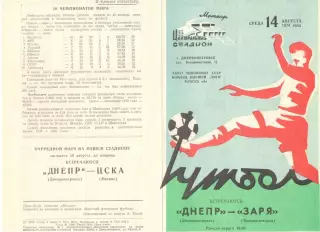 Днепр Днепропетровск - Заря Ворошиловград 14.08.1974.