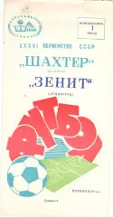 Шахтер Донецк - Зенит Ленинград 01.07.1974.