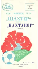 Шахтер Донецк - Пахтакор Ташкент 15.09.1974.