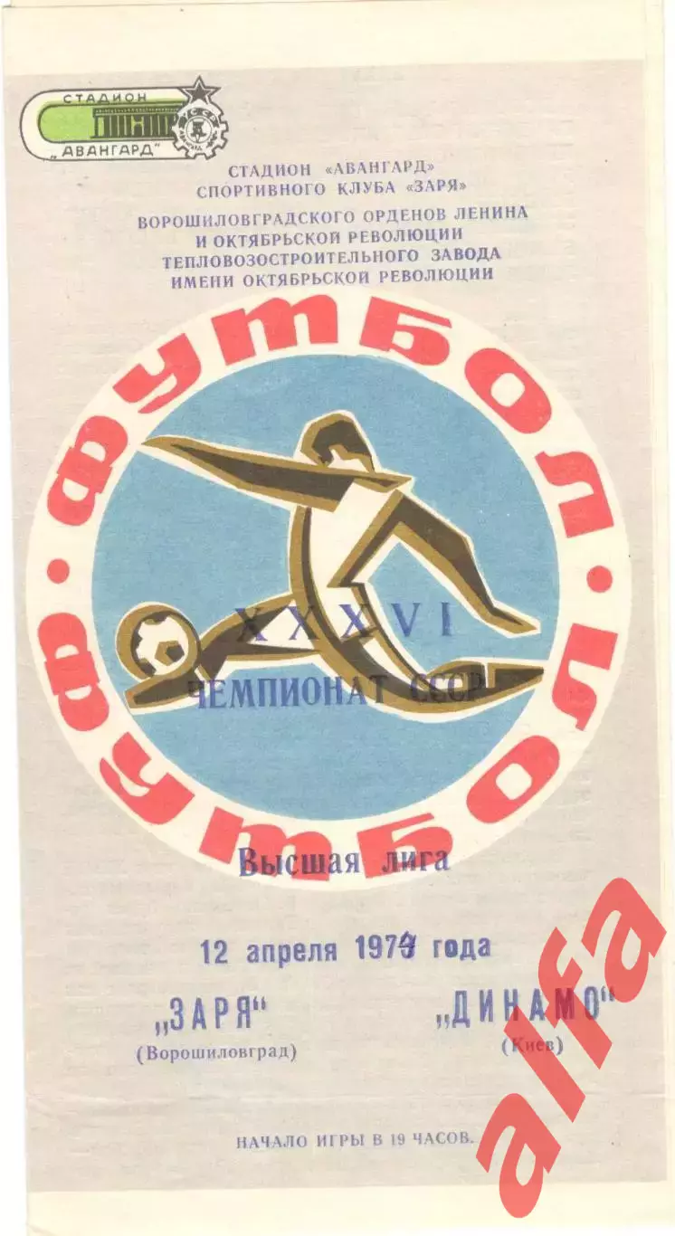 Заря Ворошиловград - Динамо Киев 12.04.1974.