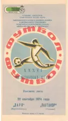 Заря Ворошиловград - Пахтакор Ташкент 23.09.1974.