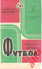 Днепр Днепропетровск - Торпедо Москва 14.05.1974.