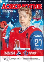 Локомотив Ярославль Динамо Москва 24.02.2026 + подарок