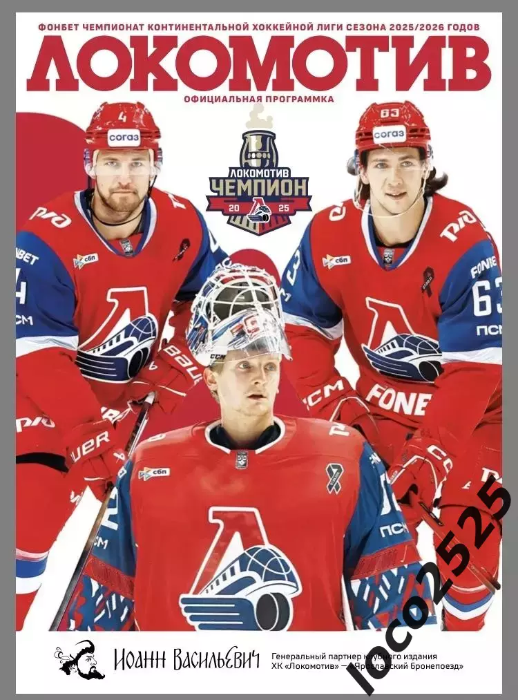 Локомотив Ярославль Спартак Москва 01.04.2026 + подарок 5 матч