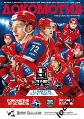 Локомотив Ярославль АкБарс Казань 11.05.2026 + подарок 1 матч Финал