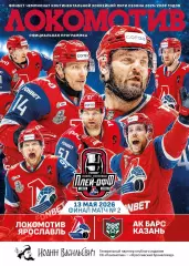 Локомотив Ярославль АкБарс Казань 13.05.2026 + подарок 2 матч Финал