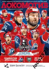Локомотив Ярославль АкБарс Казань 13.05.2026 + подарок 2 матч Финал