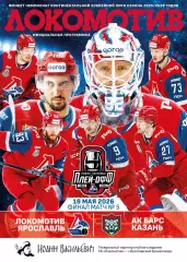 Локомотив Ярославль АкБарс Казань 19.05.2026 + подарок 5 матч Финал