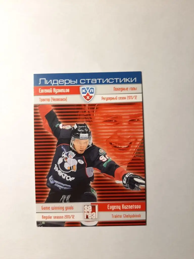 Карточка Sereal Евгений Кузнецов