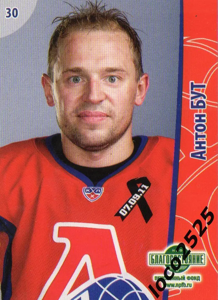 Наклейка Хк Локомотив Антон Бут