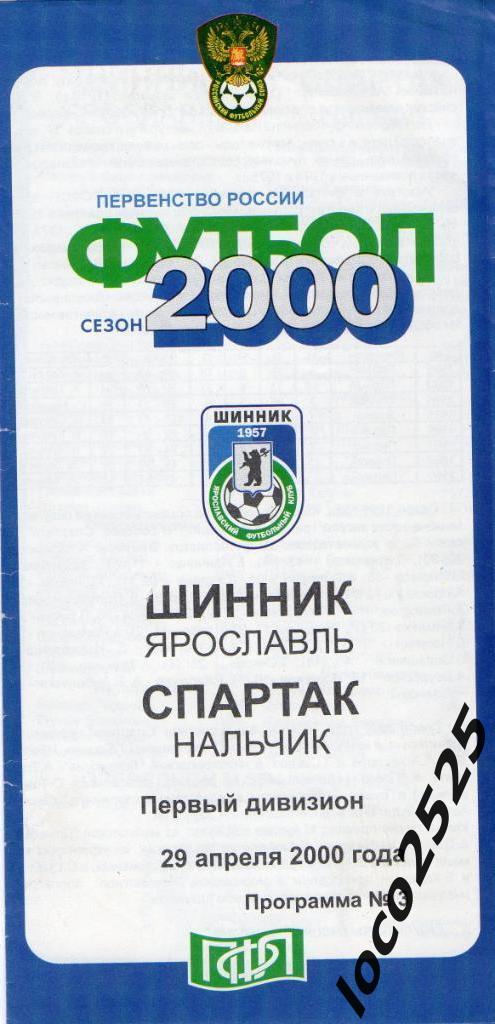 Шинник Ярославль - Спартак Нальчик 29.04.2000