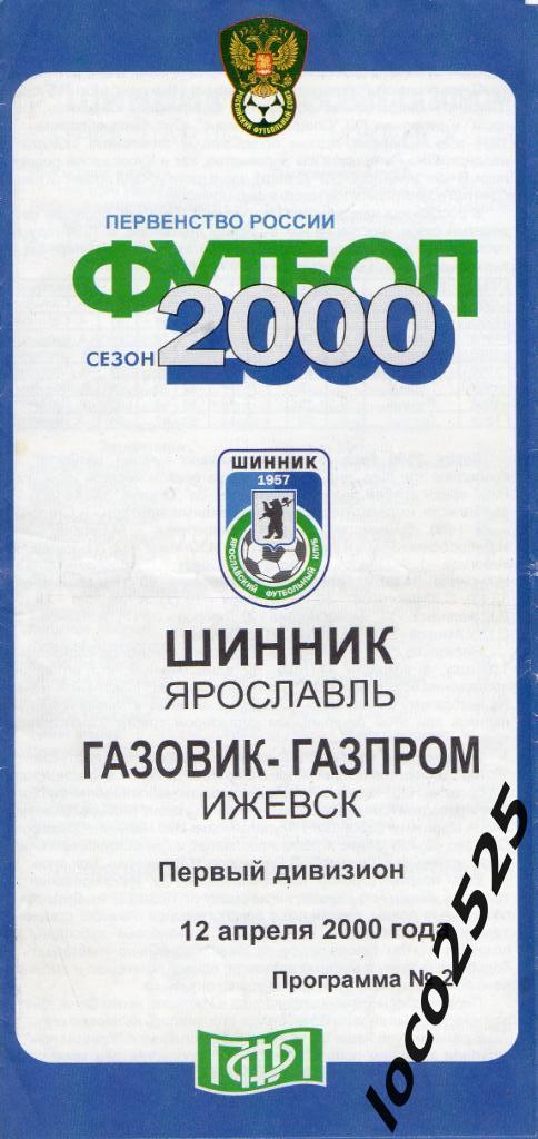 Шинник Ярославль - Газовик-Газпром Ижевск 12.04.2000