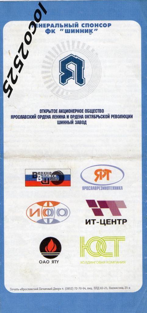 Шинник Ярославль - Газовик-Газпром Ижевск 12.04.2000 1